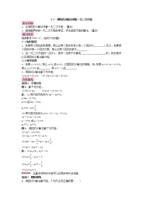 初中数学北师大版九年级上册第二章 一元二次方程4 用因式分解法求解一元二次方程教学设计