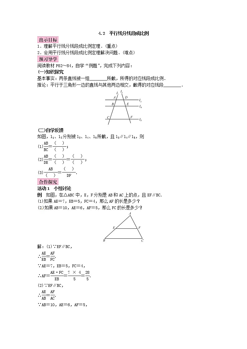 北师大版九年级数学上册教案：4.2 平行线分线段成比例（含答案）01