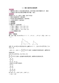 初中数学第四章 图形的相似5 相似三角形判定定理的证明教案设计