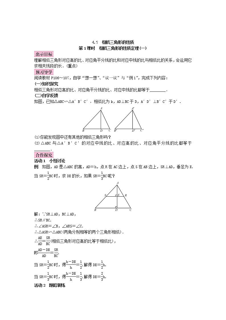 北师大版九年级数学上册教案：4.7 相似三角形的性质（含答案）01