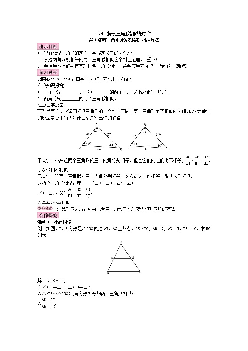 北师大版九年级数学上册教案：4.4 探索三角形相似的条件（含答案）01