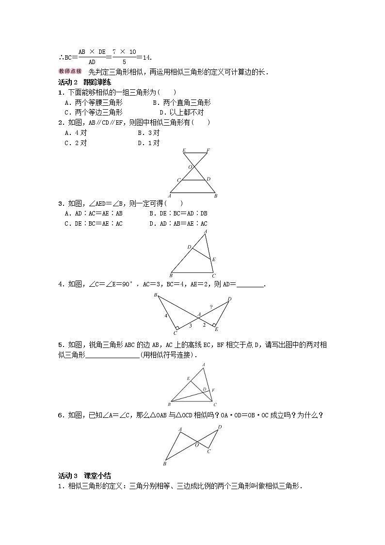 北师大版九年级数学上册教案：4.4 探索三角形相似的条件（含答案）02