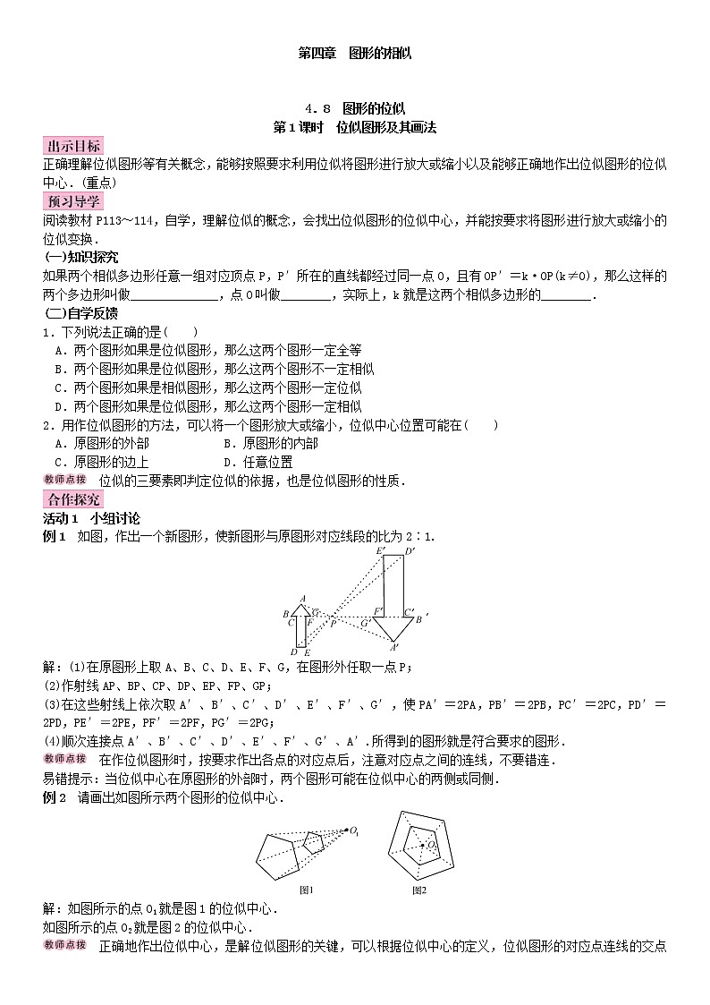 北师大版九年级数学上册教案：4.8 图形的相似（含答案）01