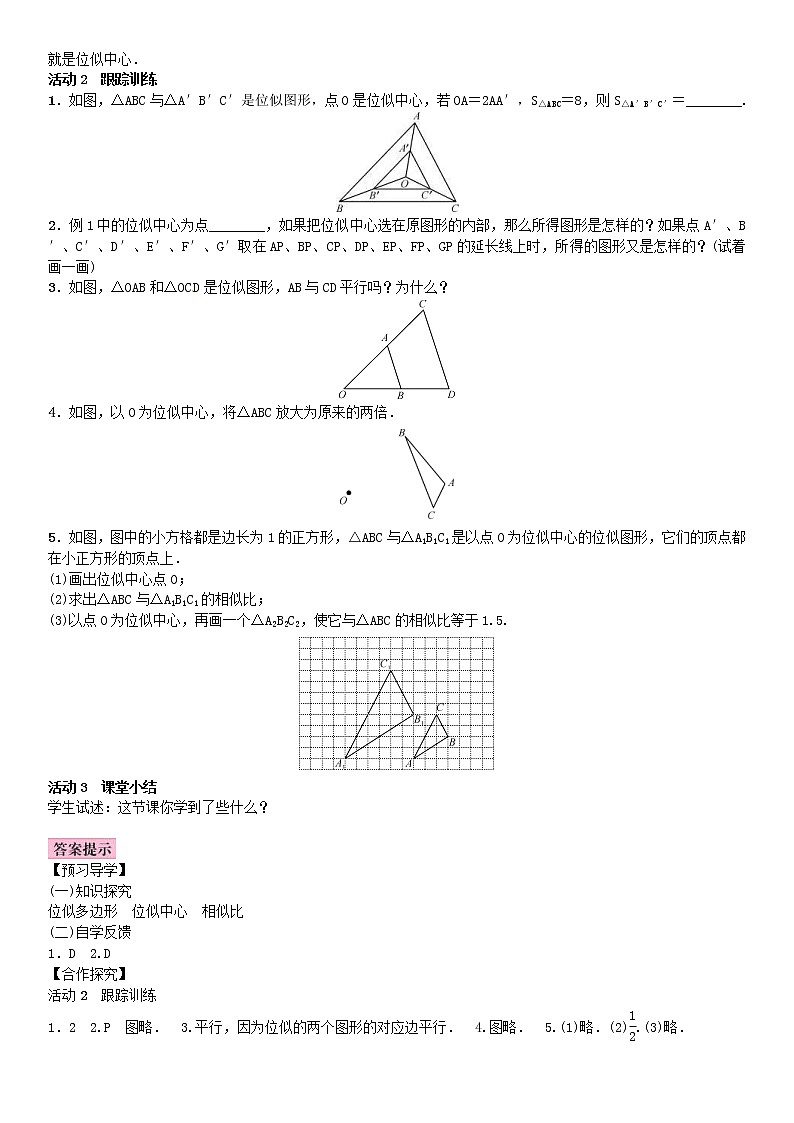北师大版九年级数学上册教案：4.8 图形的相似（含答案）02