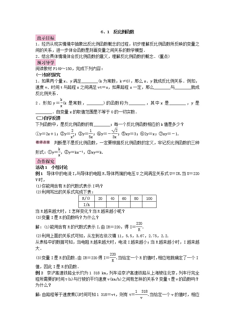 北师大版九年级数学上册教案：6.1 反比例函数（含答案）01