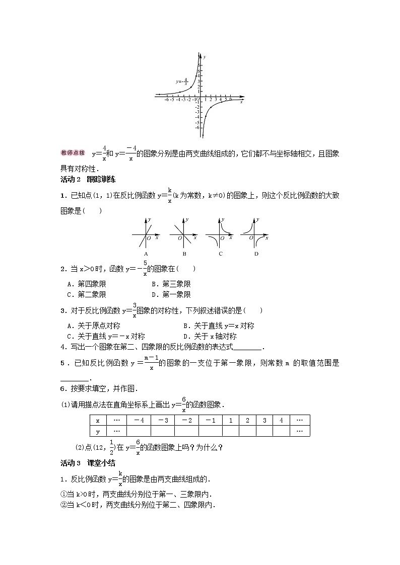 北师大版九年级数学上册教案：6.2 反比例函数的图象与性质（含答案）02