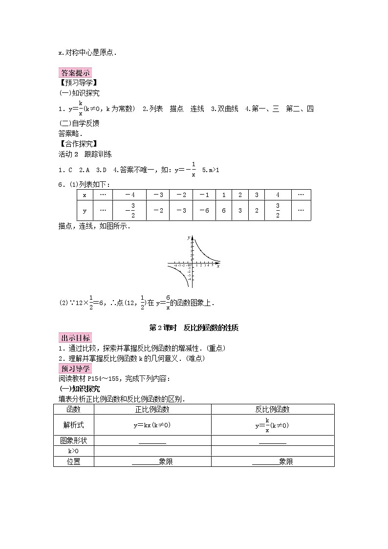 北师大版九年级数学上册教案：6.2 反比例函数的图象与性质（含答案）03