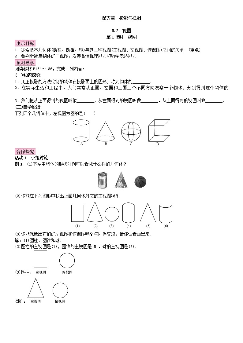 北师大版九年级数学上册教案：5.2 视图（含答案）01
