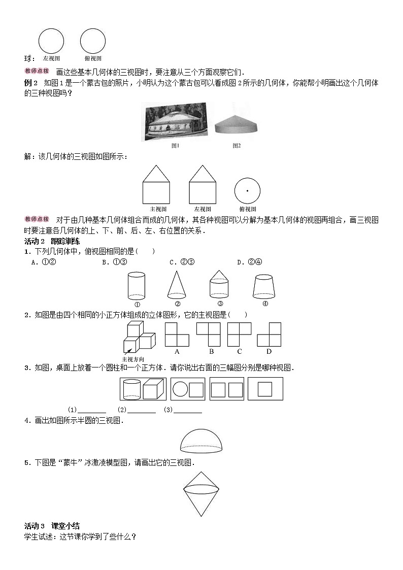 北师大版九年级数学上册教案：5.2 视图（含答案）02