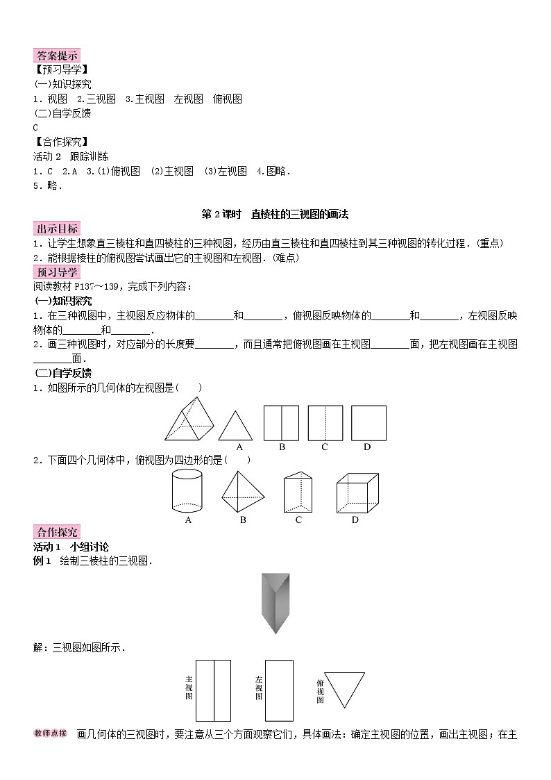 北师大版九年级数学上册教案：5.2 视图（含答案）03