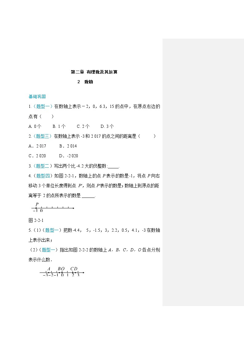 2020年北师大版七年级数学上册练习：第2章2  数轴 （含答案）01
