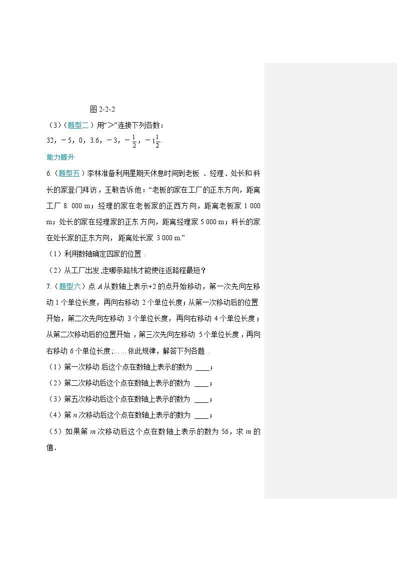 2020年北师大版七年级数学上册练习：第2章2  数轴 （含答案）02