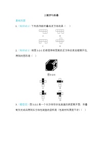 初中数学北师大版七年级上册1.2 展开与折叠练习