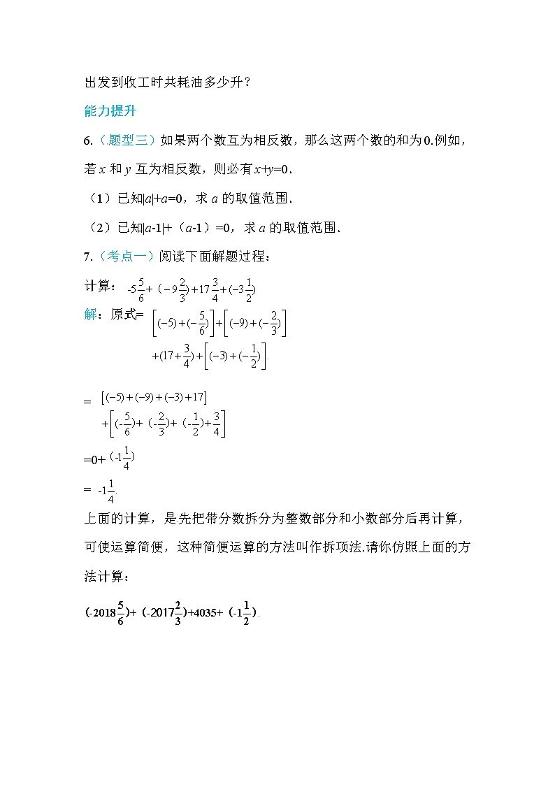 2020年北师大版七年级数学上册练习：第2章4  有理数的加法 （含答案）02