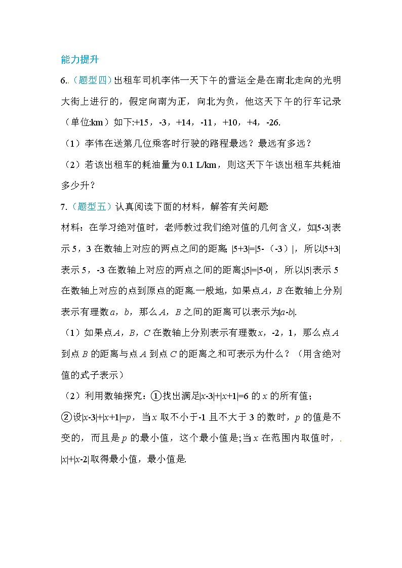 2020年北师大版七年级数学上册练习：第2章3  绝对值 （含答案）02