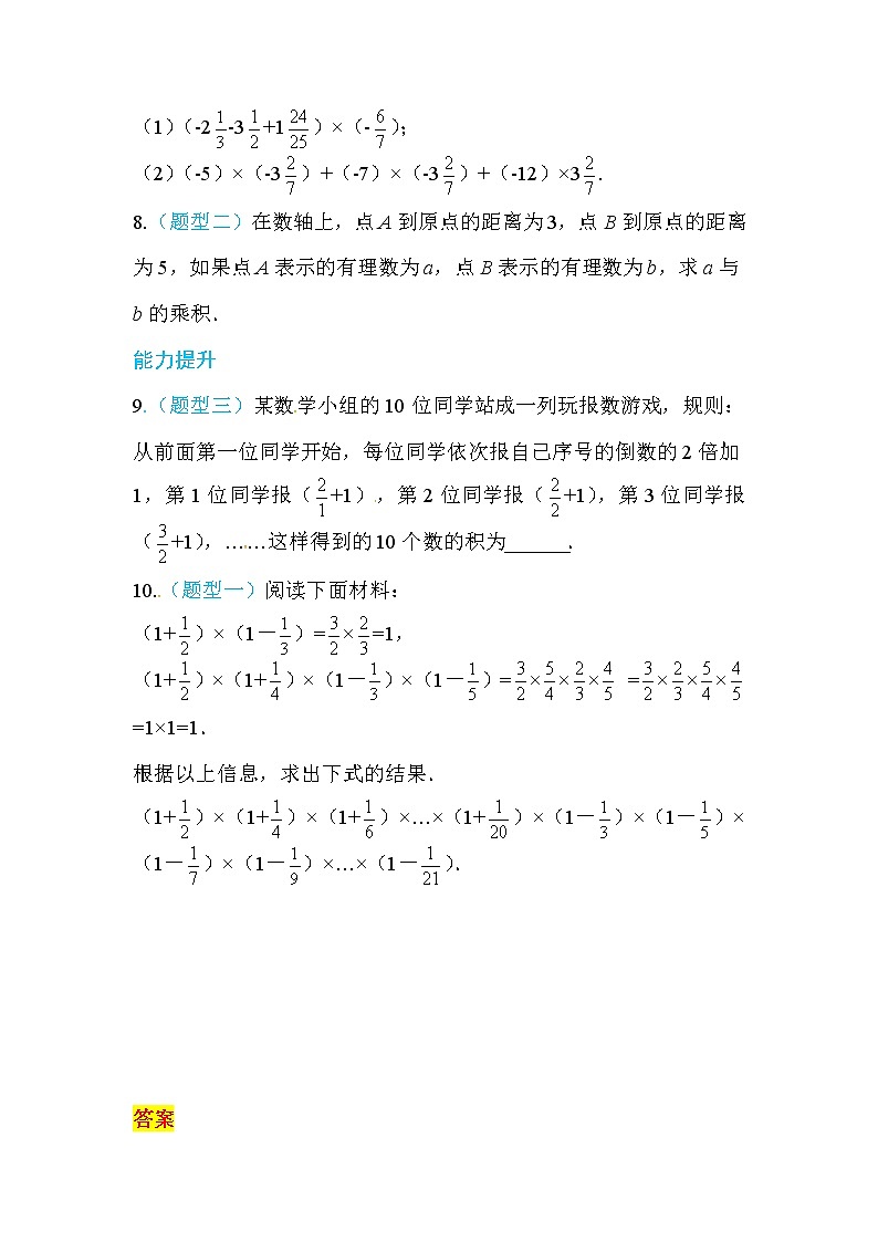 2020年北师大版七年级数学上册练习：第2章7  有理数的乘法 （含答案）02