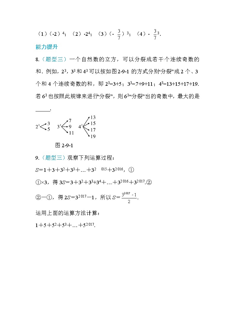 2020年北师大版七年级数学上册练习：第2章9  有理数的乘方 （含答案）02