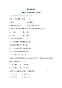 数学七年级上册第二章 有理数及其运算综合与测试同步练习题