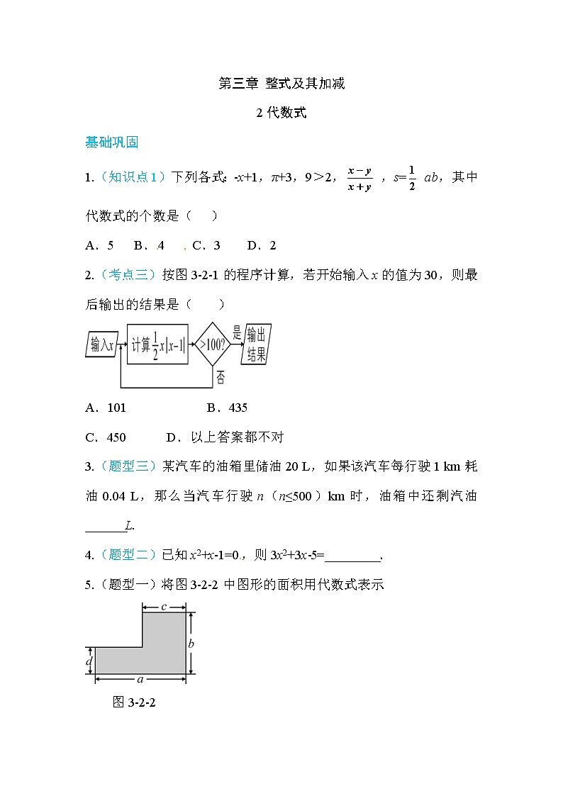 2020年北师大版七年级数学上册练习：第3章2  代数式 （含答案）01