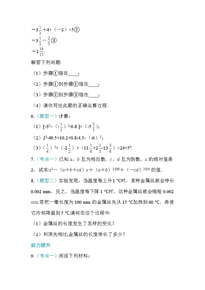 2020年北师大版七年级数学上册练习：第2章11,12 有理数的混合运算  用计算器进行运算 （含答案）02