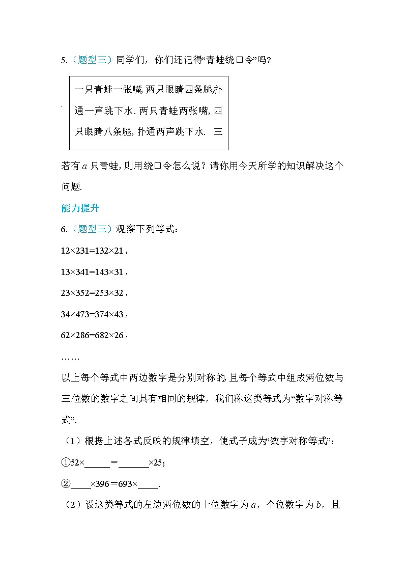 2020年北师大版七年级数学上册练习：第3章1  用字母表示数 （含答案）02