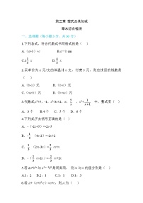 七年级上册第三章 整式及其加减综合与测试巩固练习