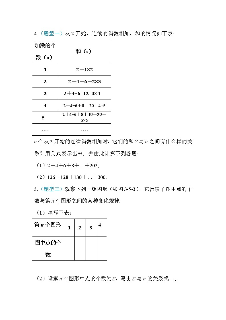 2020年北师大版七年级数学上册练习：第3章5  探索与表达规律 （含答案）02