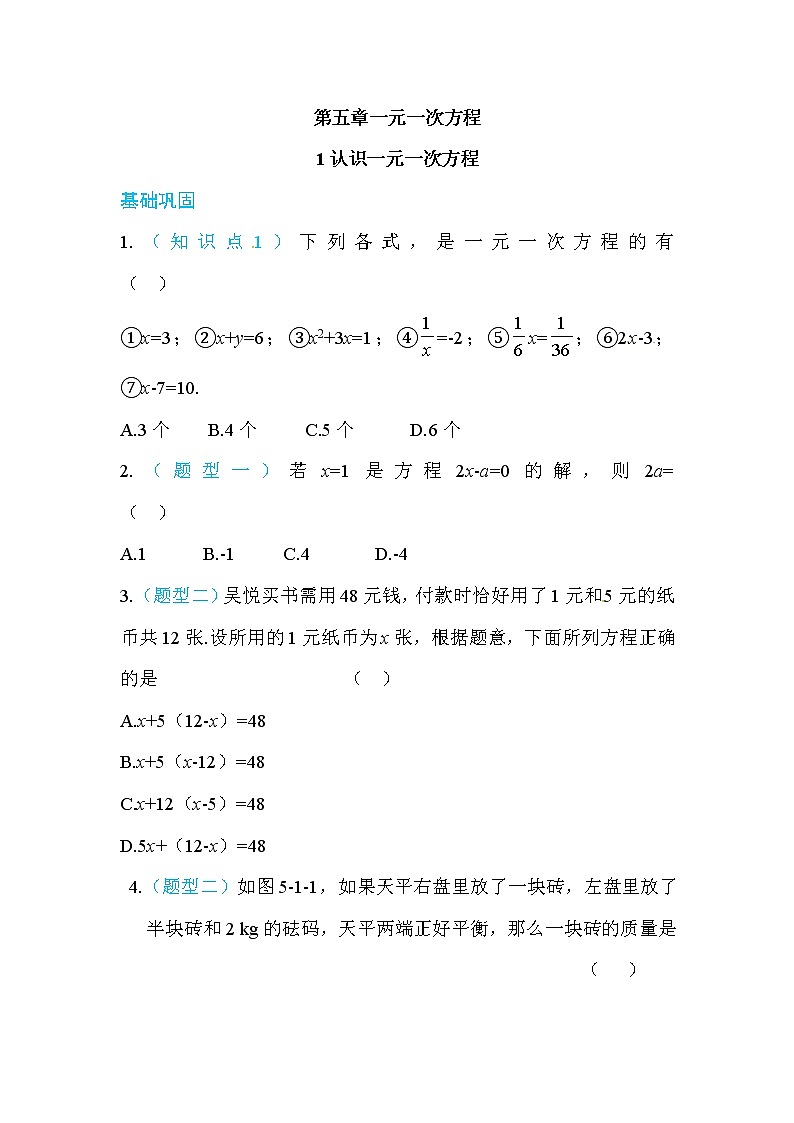 2020年北师大版七年级数学上册练习：第5章1  认识一元一次方程 （含答案）01