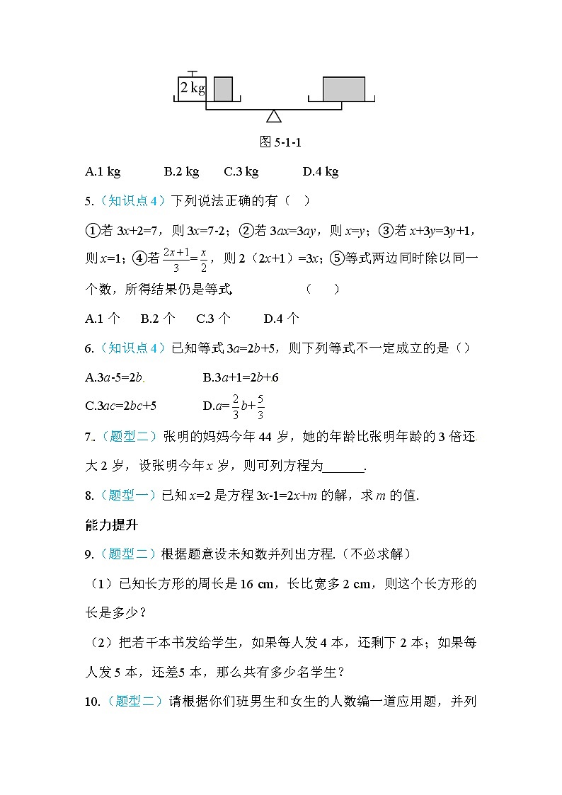 2020年北师大版七年级数学上册练习：第5章1  认识一元一次方程 （含答案）02