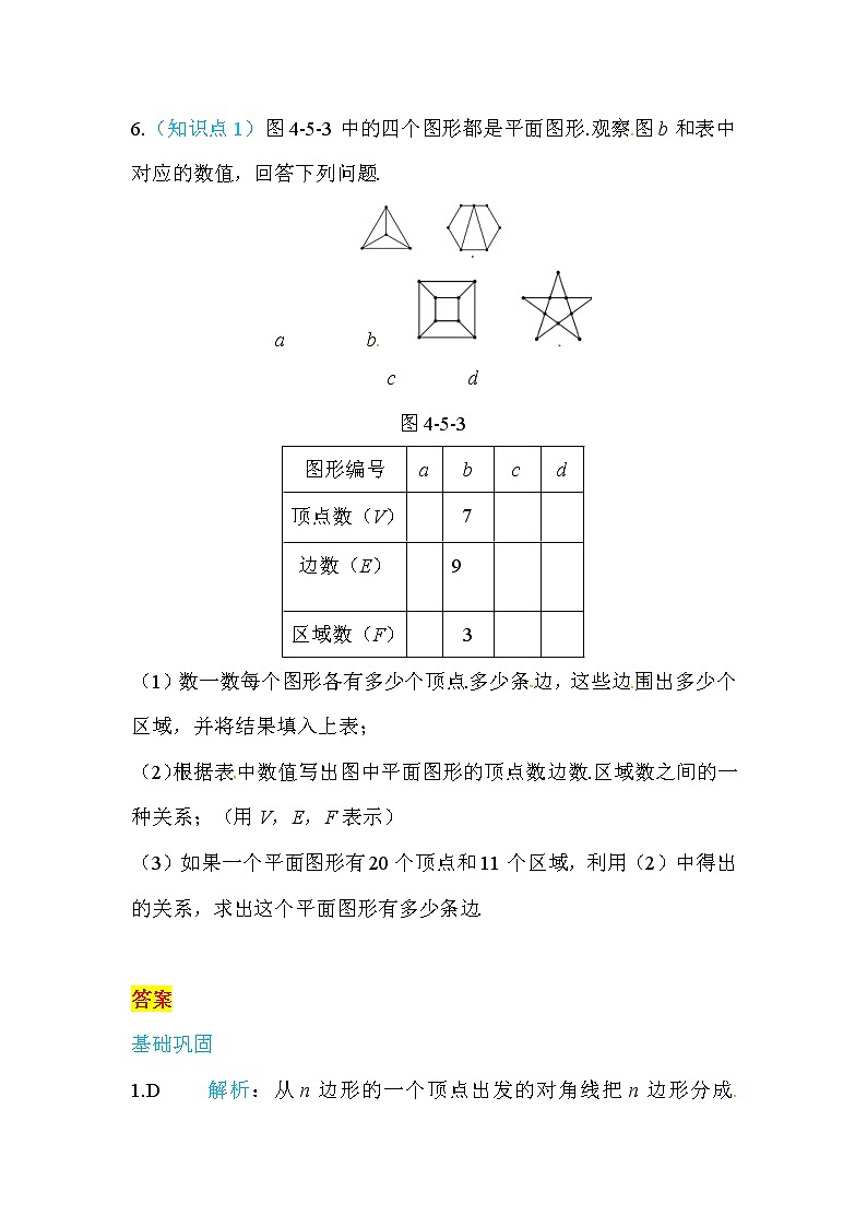 2020年北师大版七年级数学上册练习：第4章5   多边形和圆的初步认识 （含答案）02