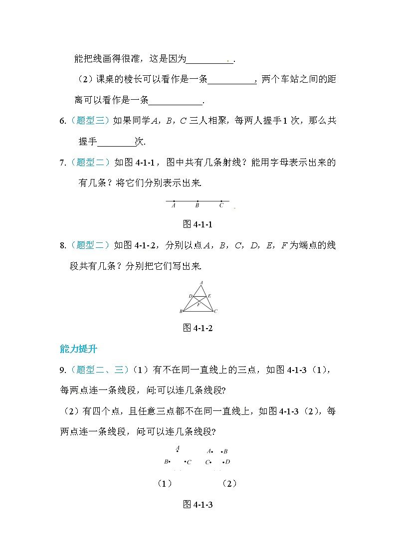 2020年北师大版七年级数学上册练习：第4章1   线段、射线、直线 （含答案）02