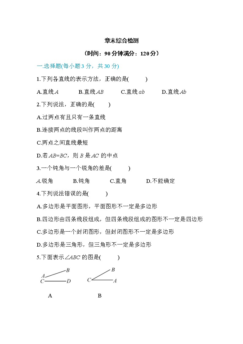 2020年北师大版七年级数学上册练习：第4章 章末综合检测 （含答案）01