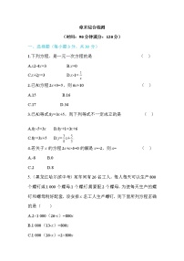 数学七年级上册第五章 一元一次方程综合与测试课时训练