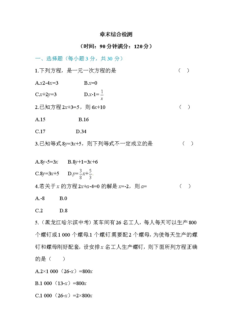 2020年北师大版七年级数学上册练习：第5章 章末综合检测 （含答案）01