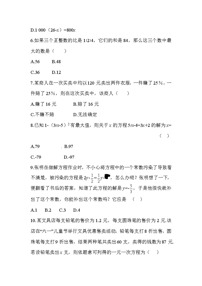 2020年北师大版七年级数学上册练习：第5章 章末综合检测 （含答案）02