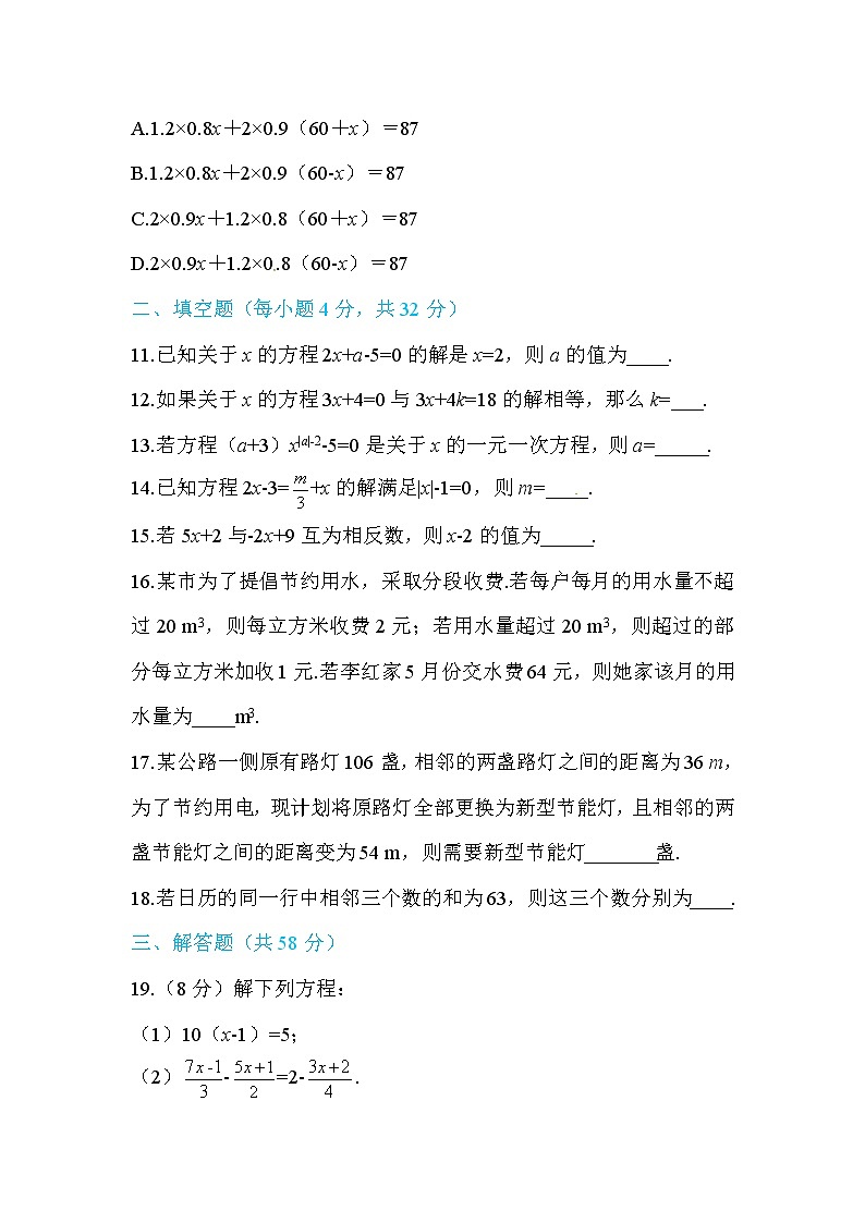 2020年北师大版七年级数学上册练习：第5章 章末综合检测 （含答案）03