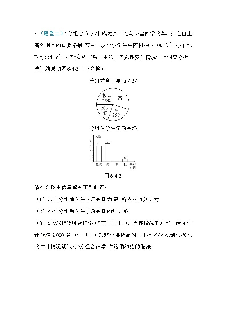 2020年北师大版七年级数学上册练习：第6章4  统计图的选择 （含答案）02