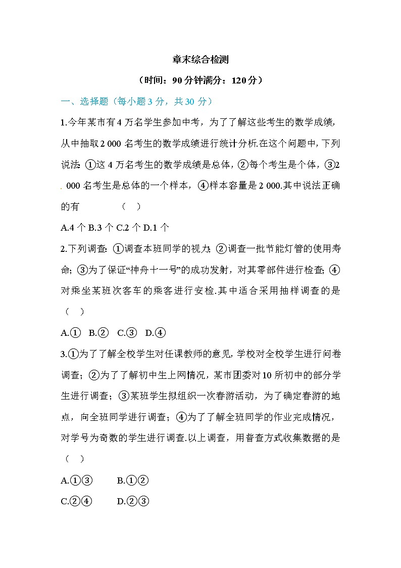 2020年北师大版七年级数学上册练习：第6章 章末综合检测 （含答案）01