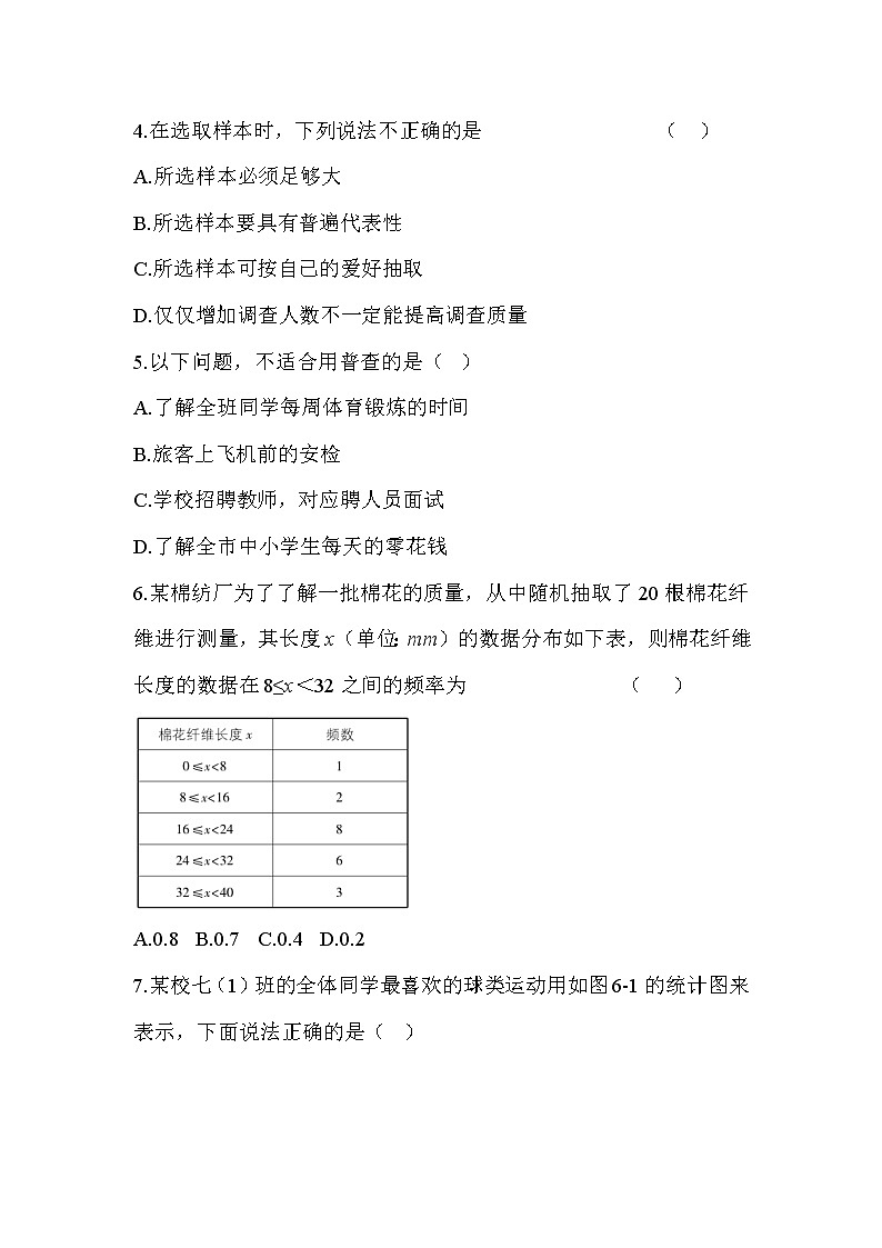 2020年北师大版七年级数学上册练习：第6章 章末综合检测 （含答案）02