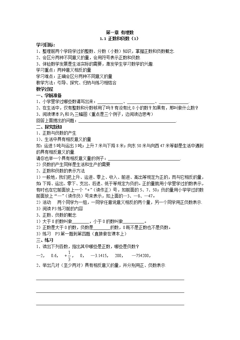 2020年人教版七年级上册数学：1.1 正数和负数 精品学案设计01