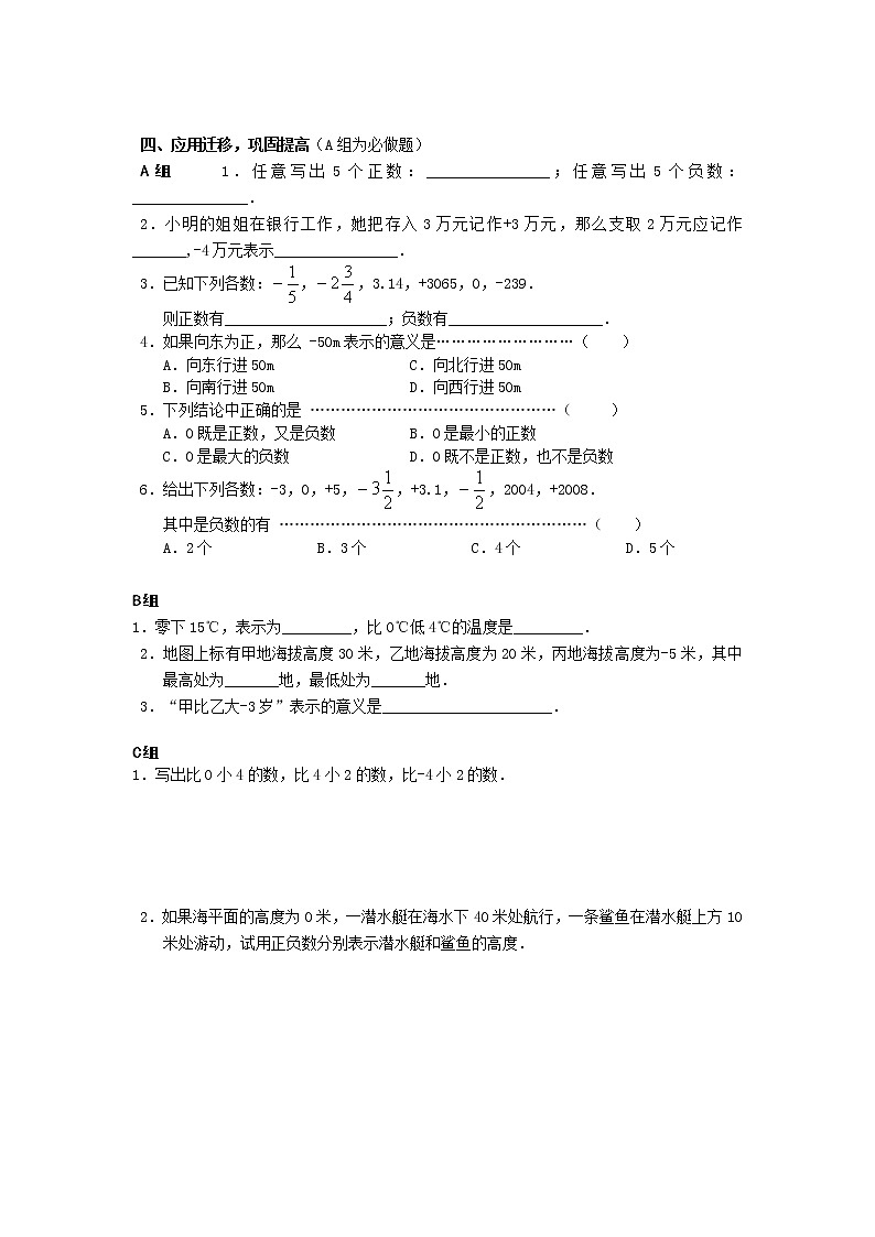 2020年人教版七年级上册数学：1.1 正数和负数 精品学案设计02