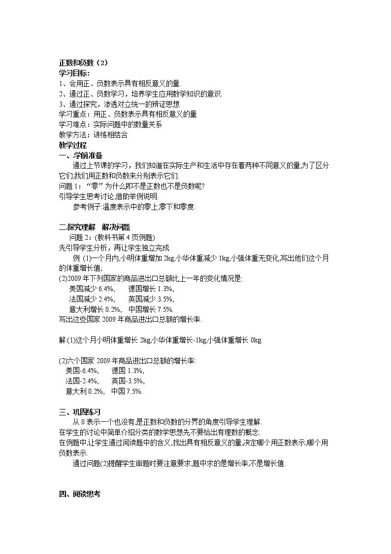 2020年人教版七年级上册数学：1.1 正数和负数 精品学案设计03