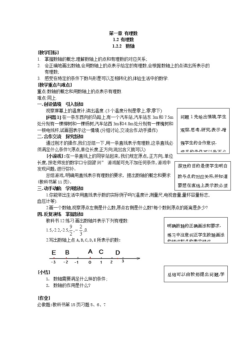 2020年人教版七年级上册数学：1.2.2 数轴 精品学案设计01