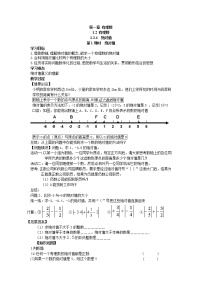 初中1.2.4 绝对值第1课时学案