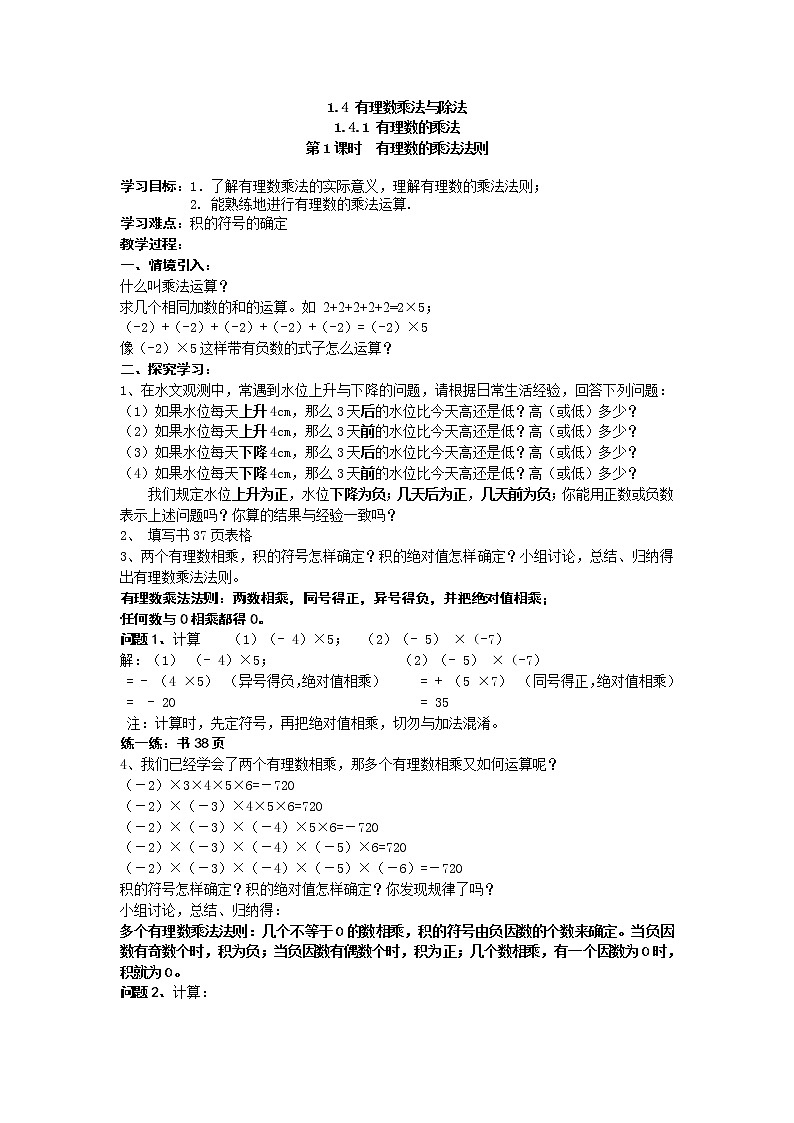 2020年人教版七年级上册数学：1.4.1 第1课时 有理数的乘法法则 精品学案设计第1页