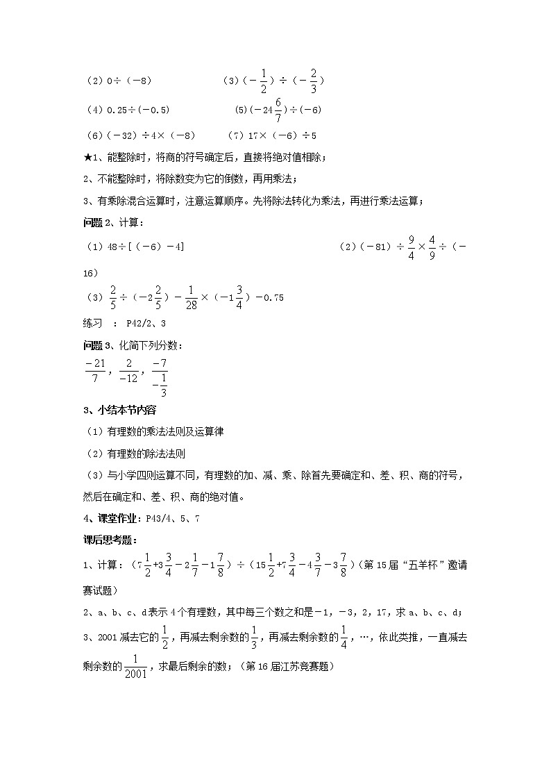 2020年人教版七年级上册数学：1.4.2 第1课时 有理数的除法法则 精品学案设计第2页