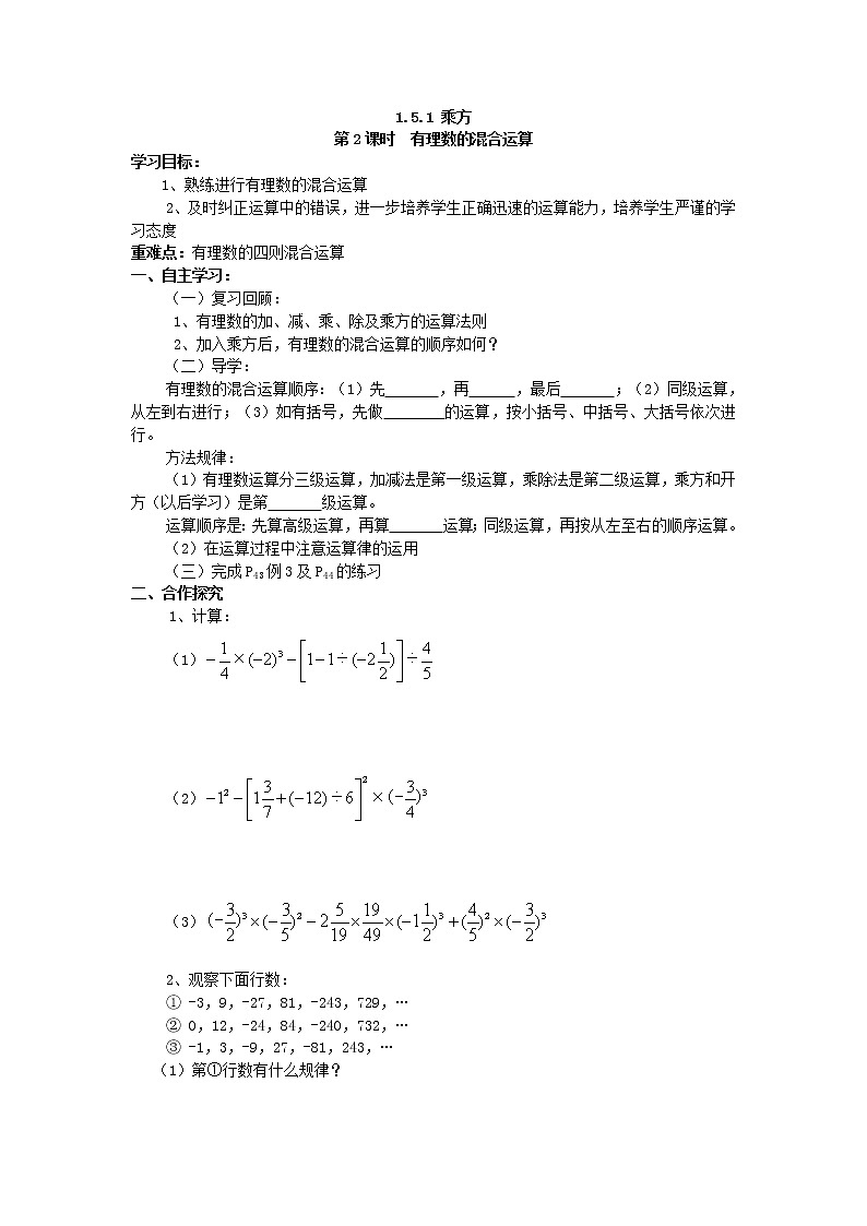 2020年人教版七年级上册数学：1.5.1 第2课时 有理数的混合运算 精品学案设计第1页