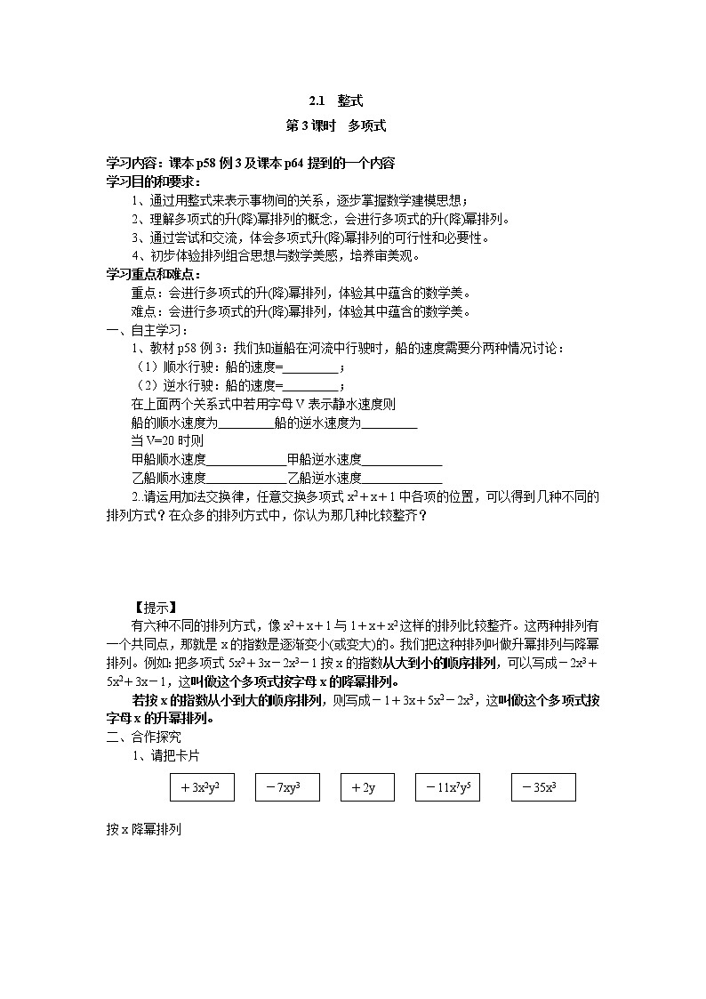 2020年人教版七年级上册数学：2.1 第3课时 多项式 精品学案设计01