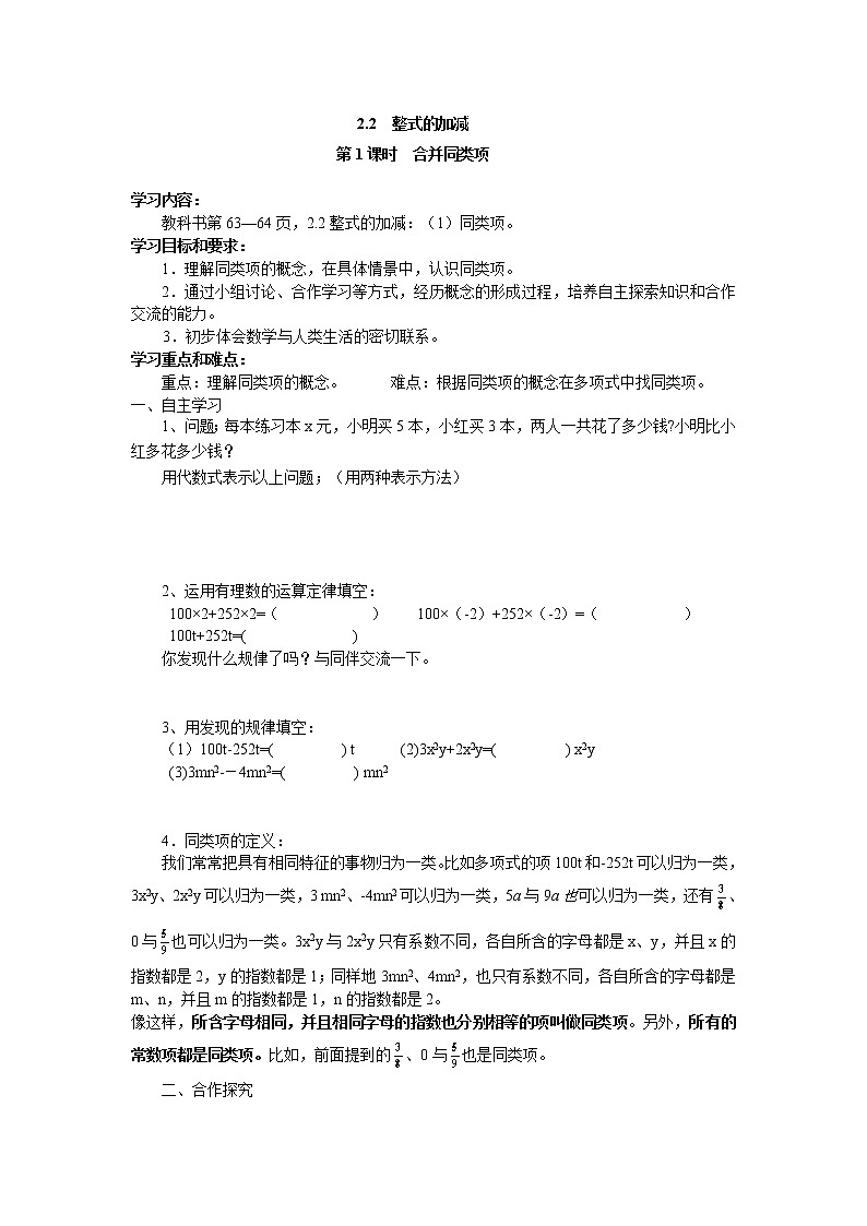 2020年人教版七年级上册数学：2.2 第1课时 合并同类项 精品学案设计01