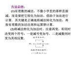 2020北师大版数学七年级上册同步教学课件：2.5有理数的减法 (共16张PPT)